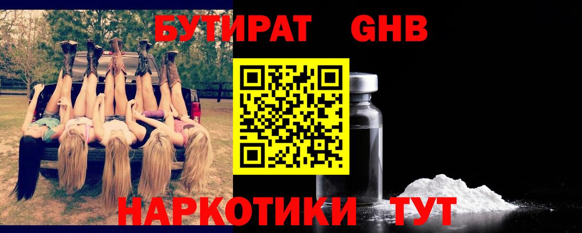 БУТИРАТ бутик  Вход с VPN  Лесосибирск 