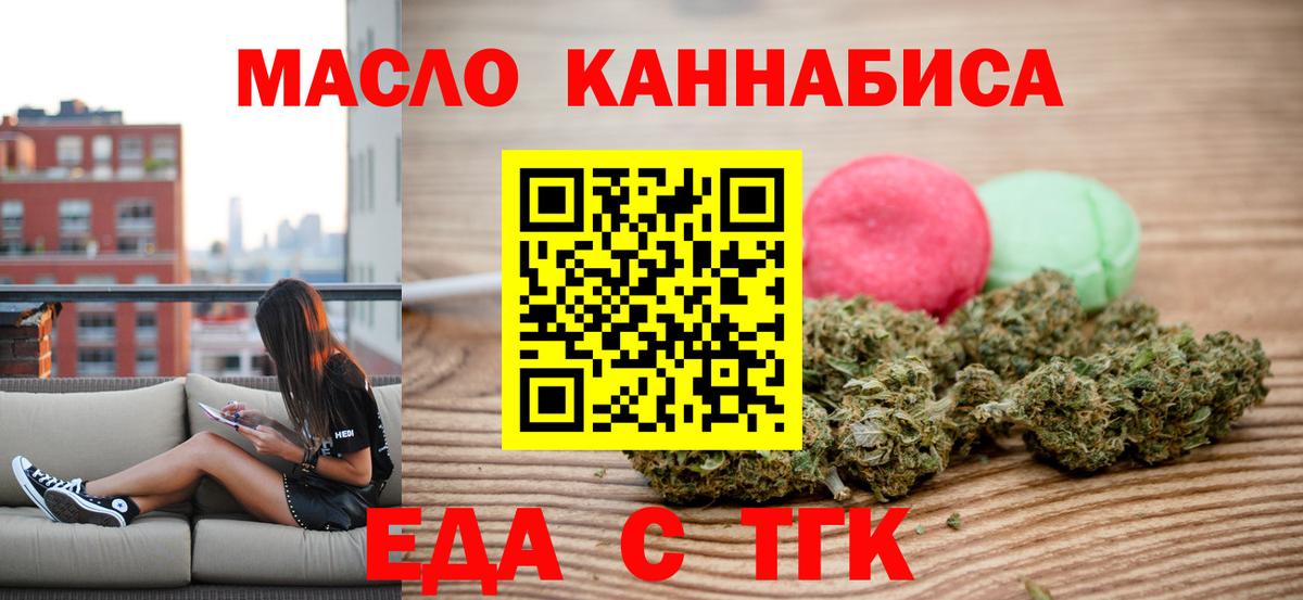 Лесосибирск  Еда ТГК конопля  Вход с VPN 