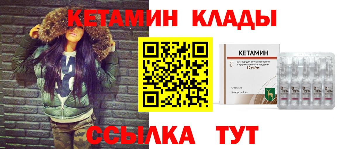 Кетамин VHQ Лесосибирск