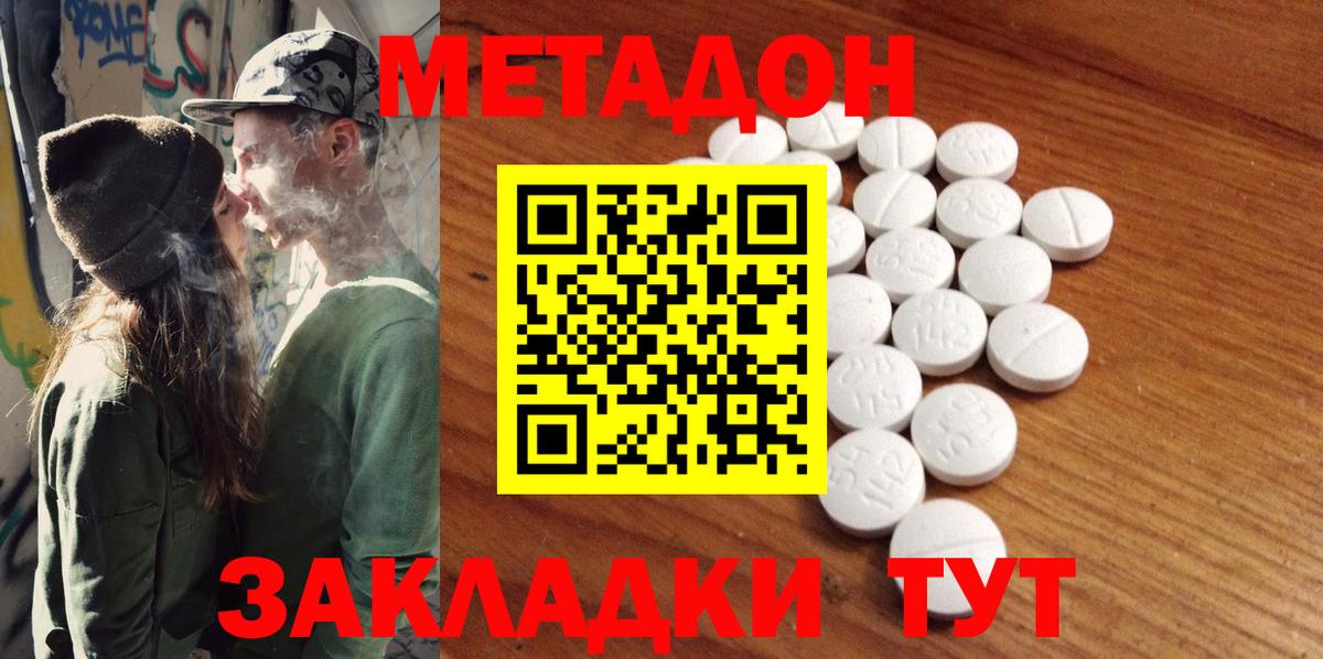 Метадон methadone Лесосибирск