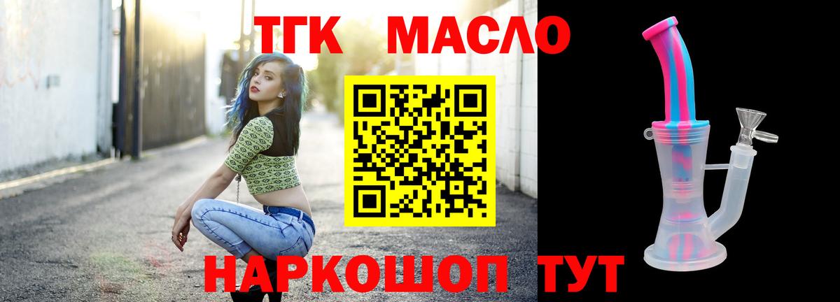Дистиллят ТГК THC oil  Вход с VPN  Лесосибирск 